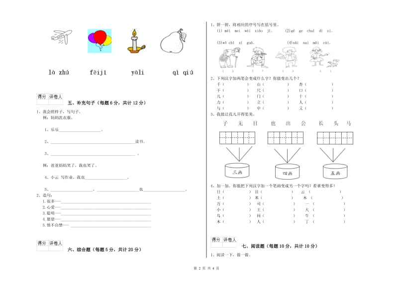 滁州市实验小学一年级语文【上册】综合检测试卷 附答案.doc_第2页