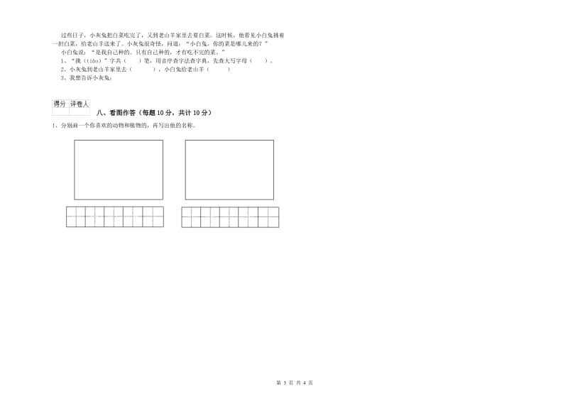 滁州市实验小学一年级语文【上册】综合检测试卷 附答案.doc_第3页