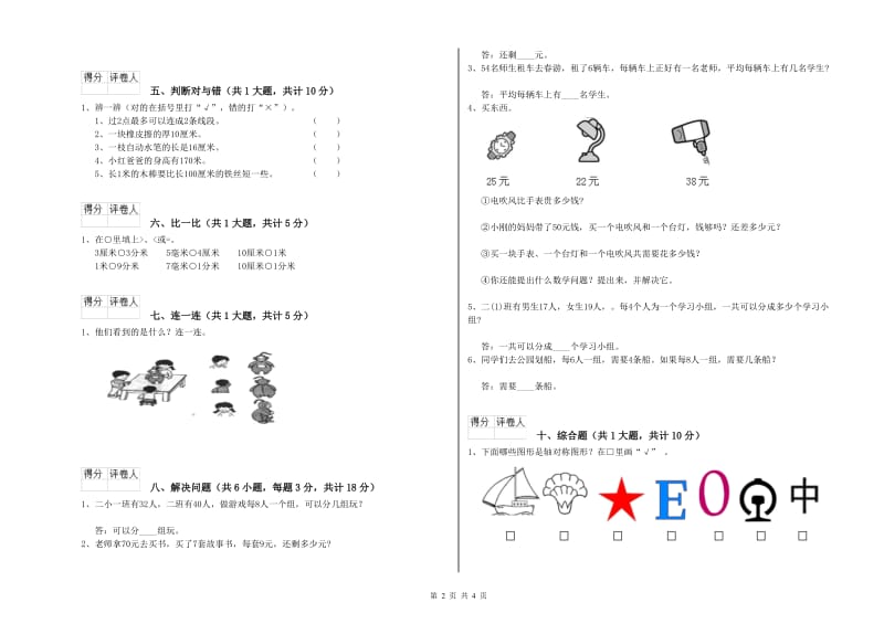 盐城市二年级数学下学期过关检测试卷 附答案.doc_第2页