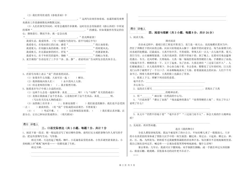 甘南藏族自治州重点小学小升初语文强化训练试题 附答案.doc_第2页