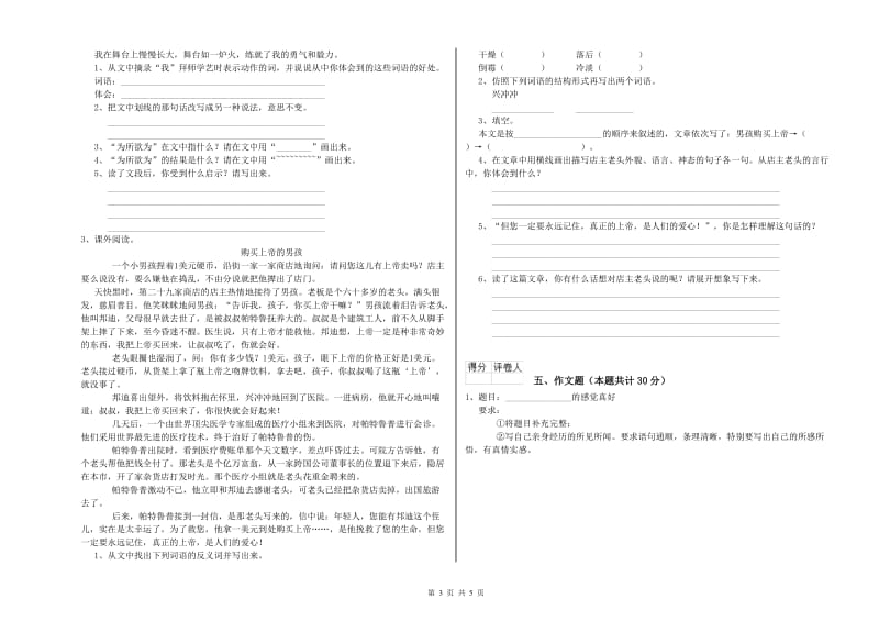 甘南藏族自治州重点小学小升初语文强化训练试题 附答案.doc_第3页