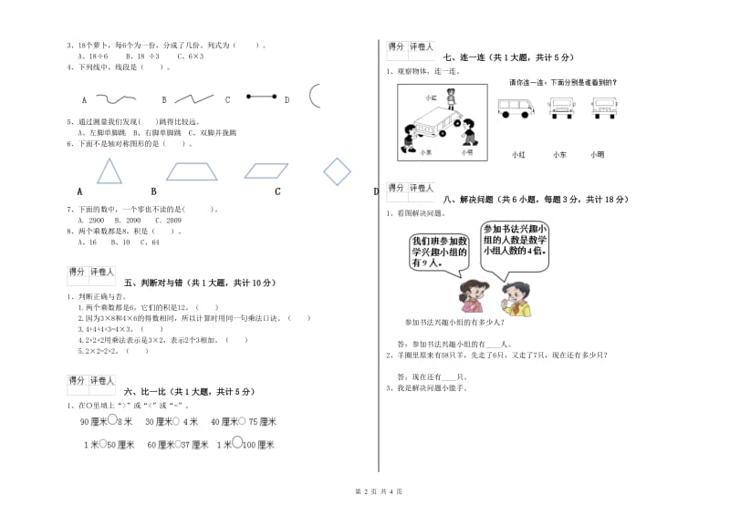 绍兴市二年级数学下学期期中考试试题 附答案.doc_第2页