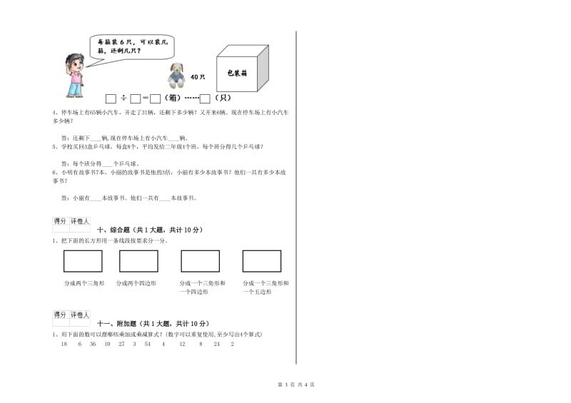 绍兴市二年级数学下学期期中考试试题 附答案.doc_第3页