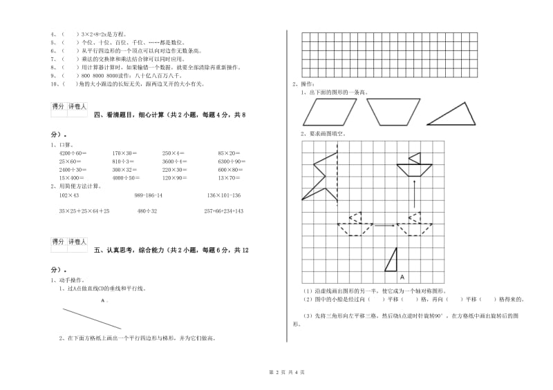 湘教版四年级数学下学期过关检测试题B卷 附解析.doc_第2页