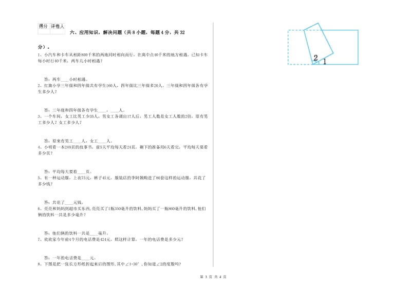 湘教版四年级数学下学期过关检测试题B卷 附解析.doc_第3页