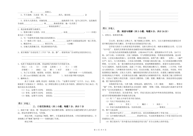 甘肃省小升初语文考前练习试卷 附答案.doc_第2页