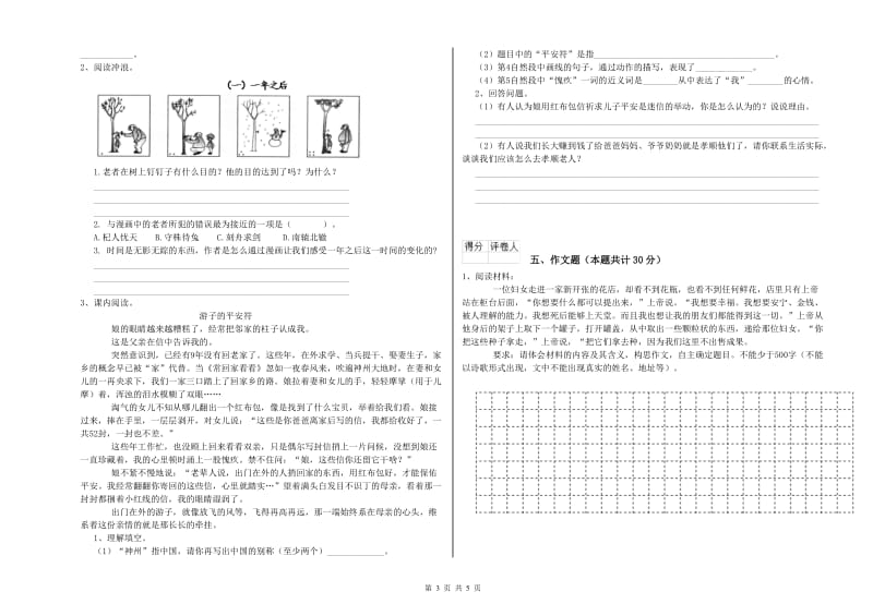 甘肃省小升初语文考前练习试卷 附答案.doc_第3页