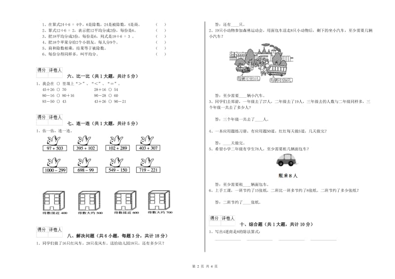 湖北省实验小学二年级数学【上册】综合检测试题 附解析.doc_第2页