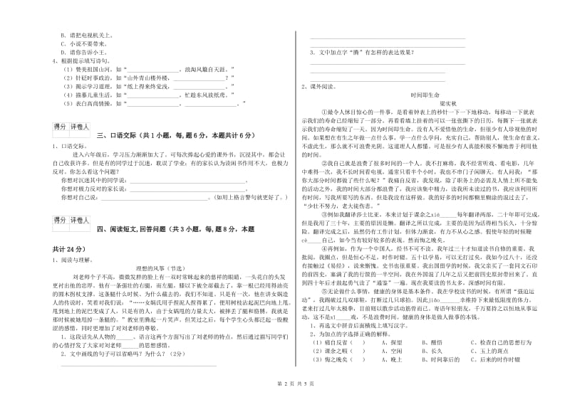 苏教版六年级语文下学期能力检测试卷A卷 含答案.doc_第2页