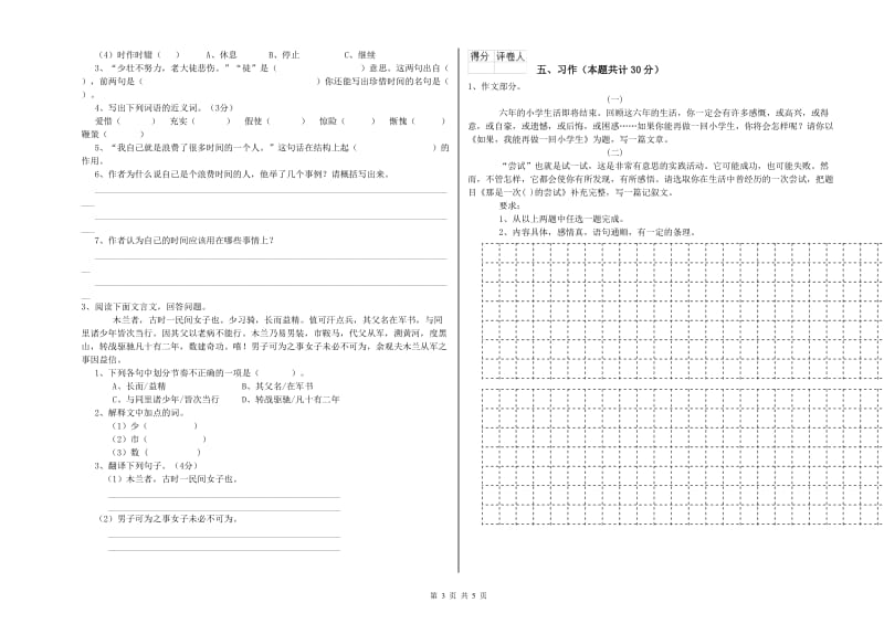 苏教版六年级语文下学期能力检测试卷A卷 含答案.doc_第3页