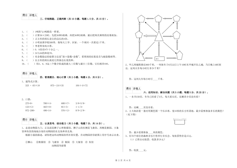 湘教版2020年三年级数学上学期能力检测试题 含答案.doc_第2页