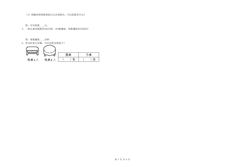 湘教版2020年三年级数学上学期能力检测试题 含答案.doc_第3页