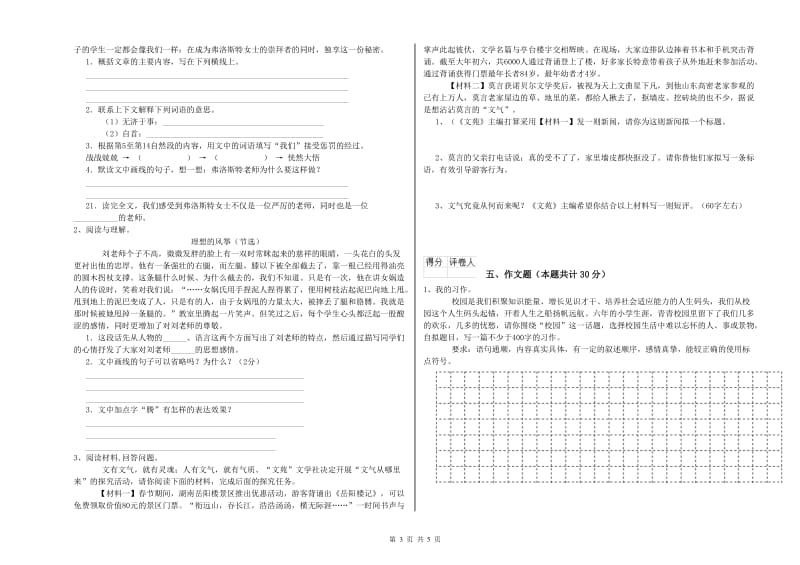 湖南省重点小学小升初语文能力检测试题A卷 含答案.doc_第3页