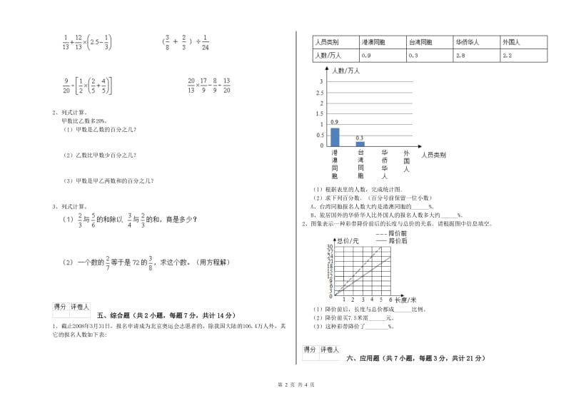 漳州市实验小学六年级数学【下册】期中考试试题 附答案.doc_第2页