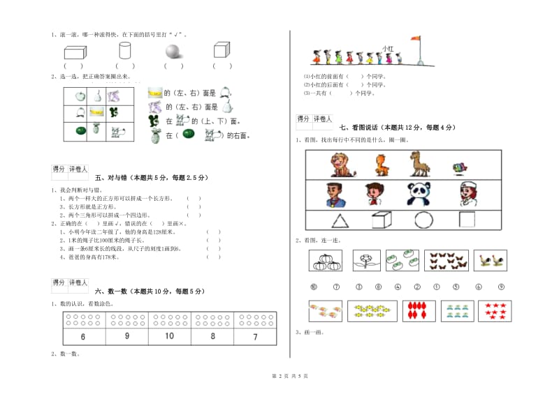 焦作市2020年一年级数学下学期月考试题 附答案.doc_第2页