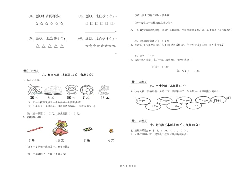 焦作市2020年一年级数学下学期月考试题 附答案.doc_第3页