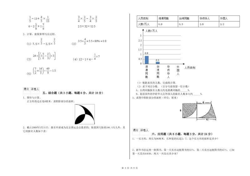 湖北省2020年小升初数学能力检测试卷C卷 附解析.doc_第2页