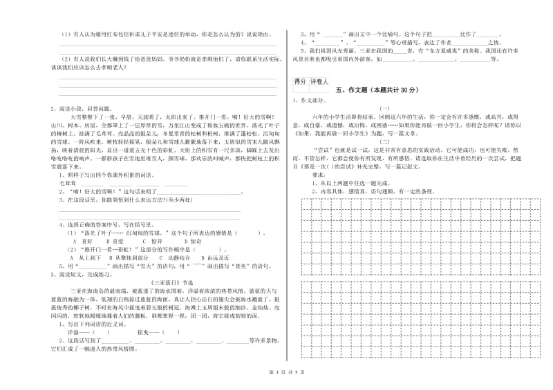 湖南省小升初语文强化训练试卷A卷 附答案.doc_第3页