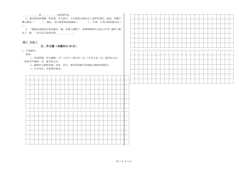 湖南省重点小学小升初语文强化训练试题 含答案.doc_第3页