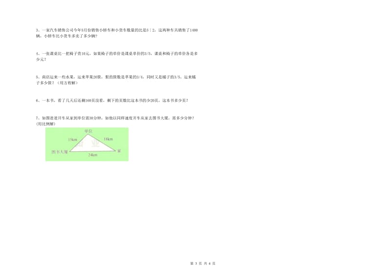 湘教版六年级数学上学期期中考试试题A卷 附解析.doc_第3页