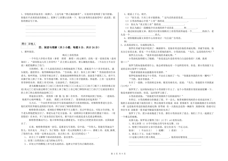 珠海市重点小学小升初语文能力检测试题 附解析.doc_第2页