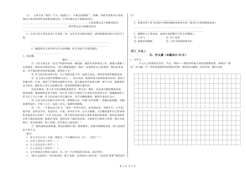 珠海市重点小学小升初语文能力检测试题 附解析.doc_第3页