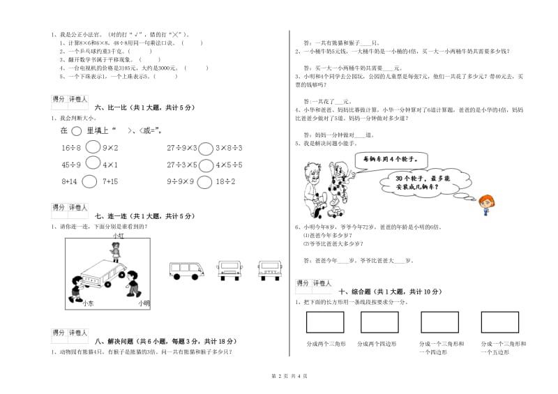 苏教版二年级数学上学期过关检测试卷C卷 含答案.doc_第2页