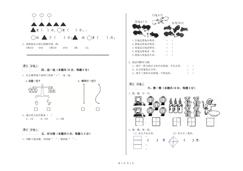 湖州市2019年一年级数学上学期月考试题 附答案.doc_第2页