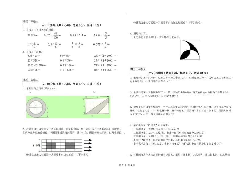 湖南省2019年小升初数学能力检测试卷B卷 含答案.doc_第2页