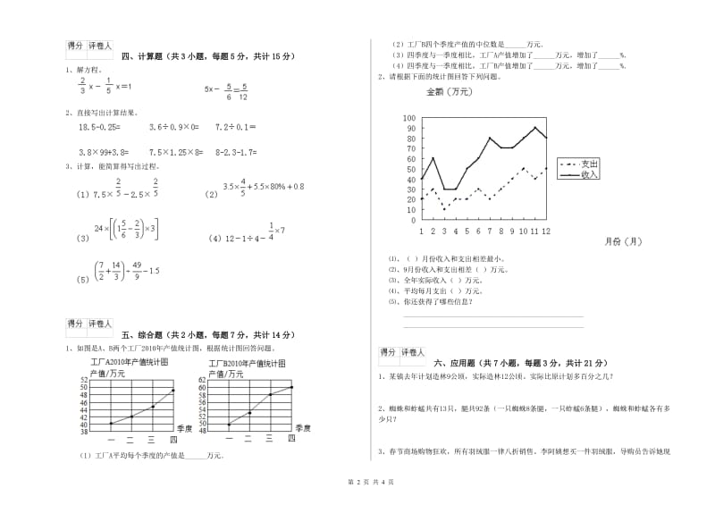 湘教版六年级数学下学期开学检测试卷C卷 附解析.doc_第2页