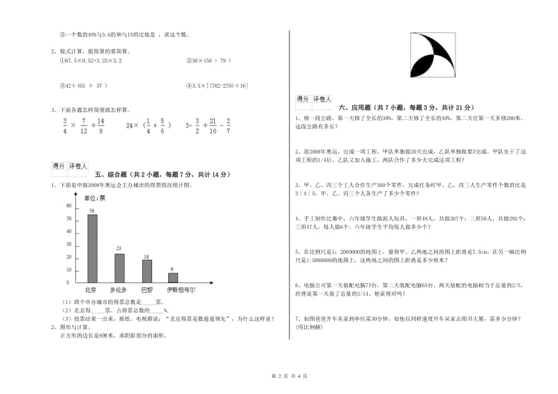 福州市实验小学六年级数学【上册】过关检测试题 附答案.doc_第2页