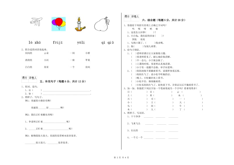 玉树藏族自治州实验小学一年级语文下学期开学检测试卷 附答案.doc_第2页