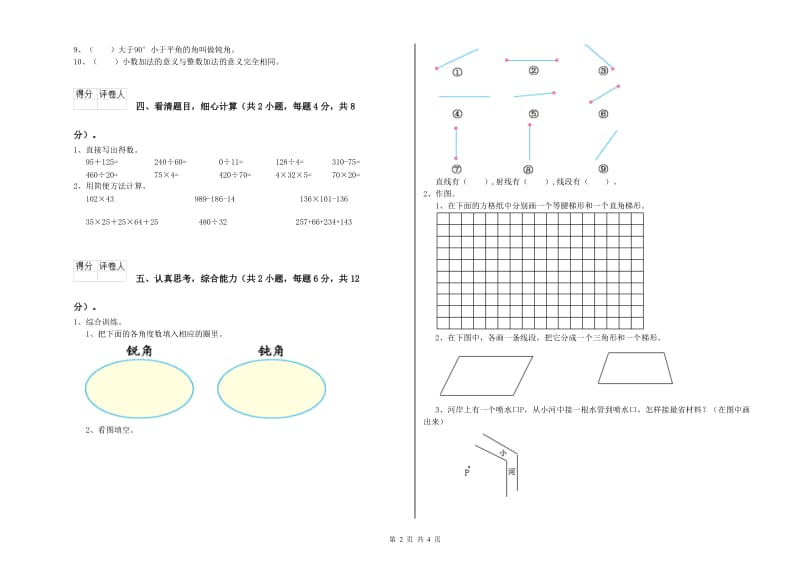 甘肃省重点小学四年级数学【下册】自我检测试卷 附解析.doc_第2页