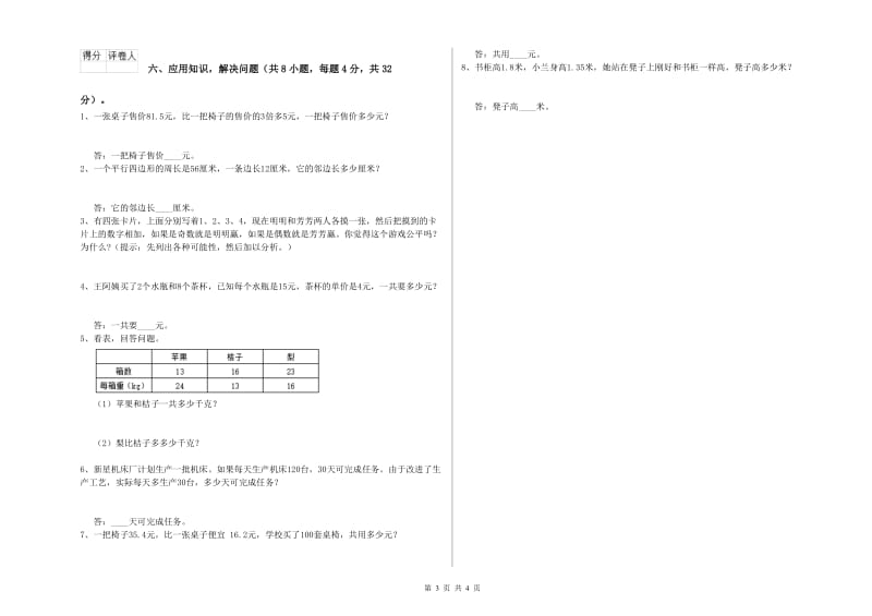 甘肃省重点小学四年级数学【下册】自我检测试卷 附解析.doc_第3页