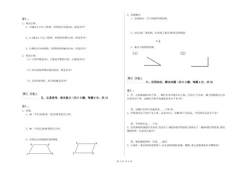 苏教版四年级数学【上册】开学检测试题A卷 含答案.doc_第2页