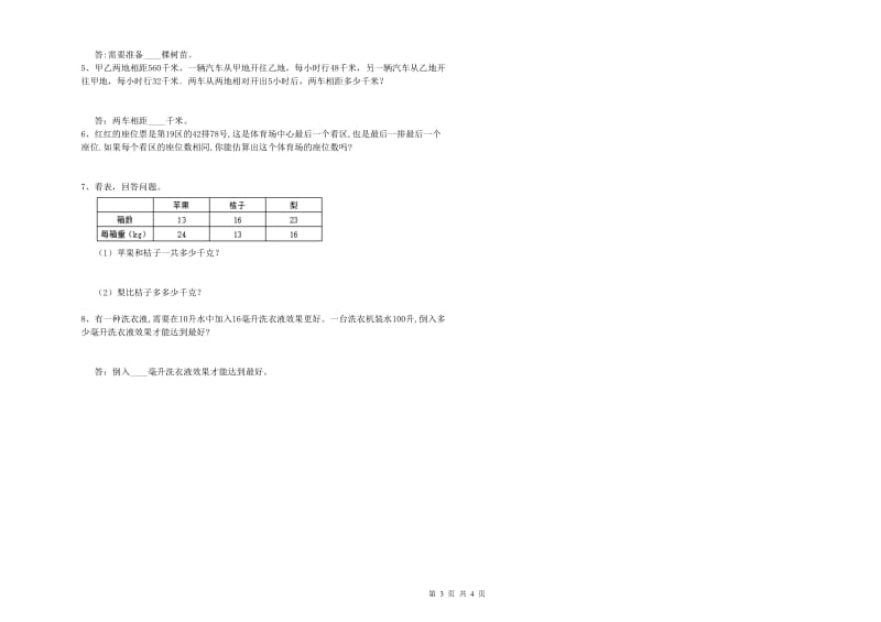 苏教版四年级数学【上册】开学检测试题A卷 含答案.doc_第3页