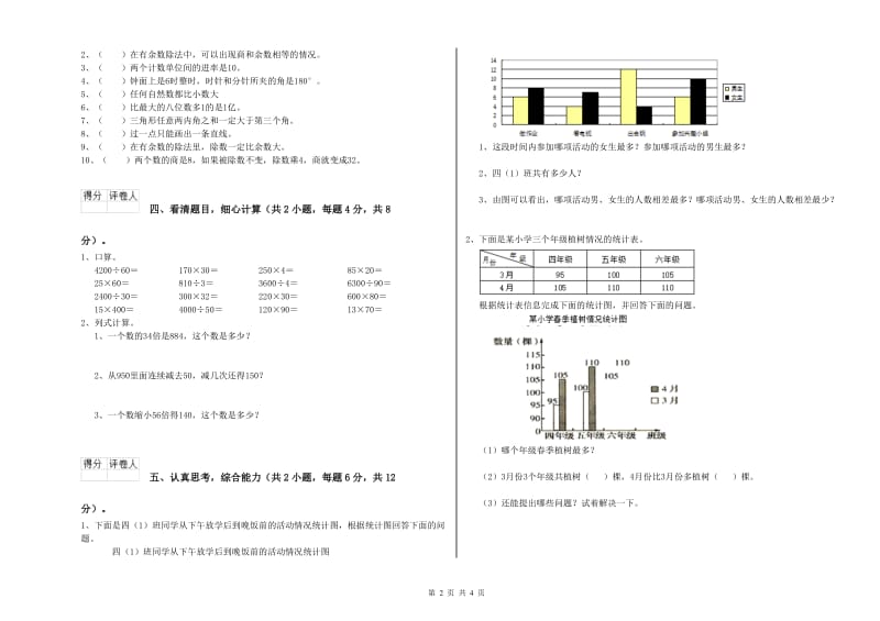 苏教版四年级数学【下册】能力检测试卷B卷 含答案.doc_第2页