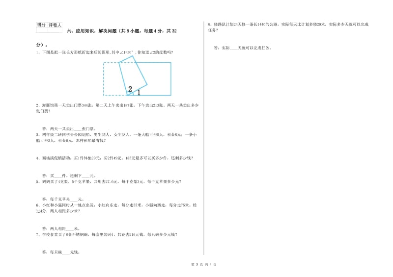 苏教版四年级数学【下册】能力检测试卷B卷 含答案.doc_第3页