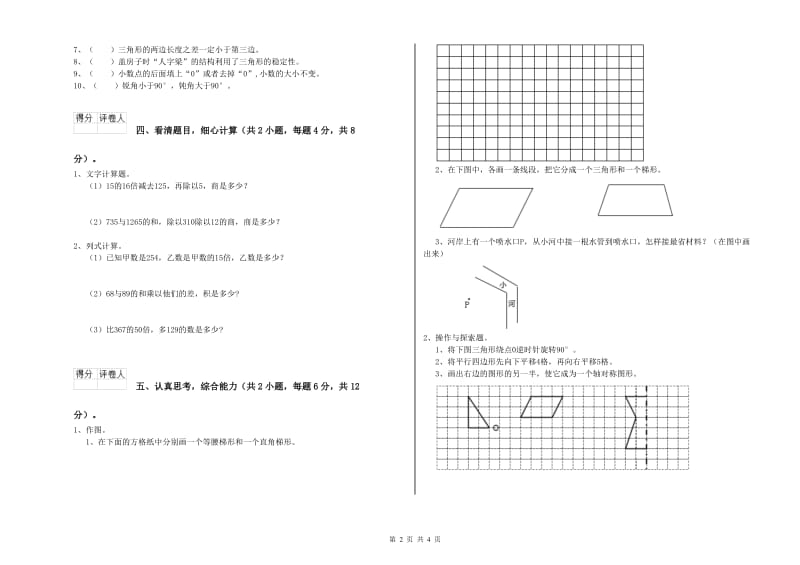 湘教版四年级数学【下册】开学考试试题D卷 附答案.doc_第2页