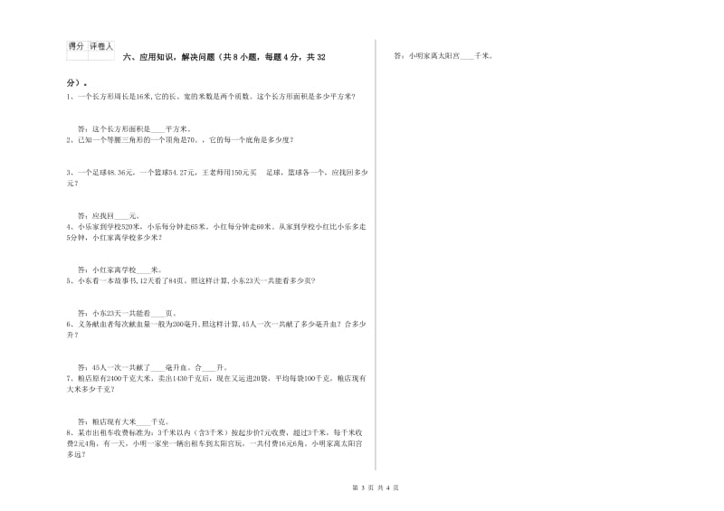 湘教版四年级数学【下册】开学考试试题D卷 附答案.doc_第3页