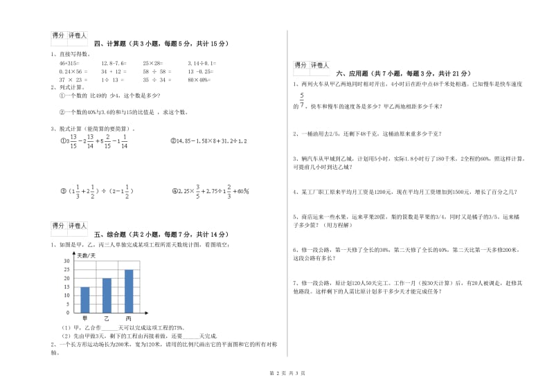 苏教版六年级数学【下册】综合练习试题D卷 含答案.doc_第2页