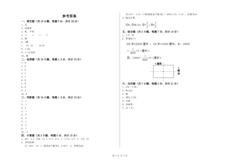 苏教版六年级数学【下册】综合练习试题D卷 含答案.doc_第3页