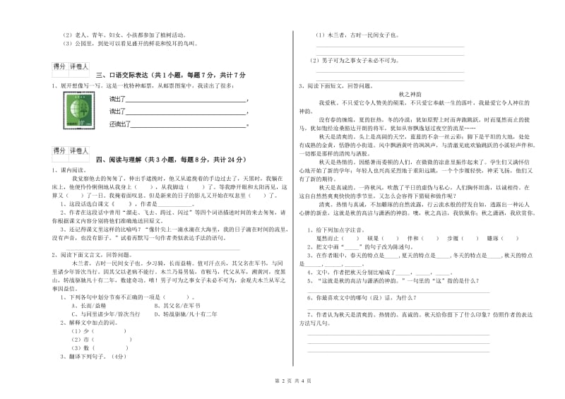 湖南省小升初语文全真模拟考试试题C卷 附答案.doc_第2页