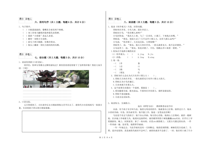 甘肃省2019年二年级语文上学期过关练习试题 附答案.doc_第2页