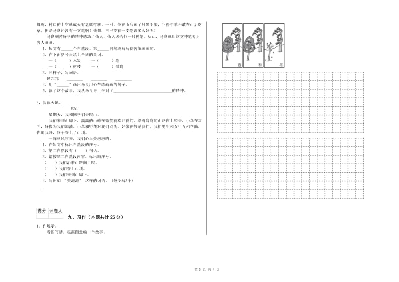 甘肃省2019年二年级语文上学期过关练习试题 附答案.doc_第3页