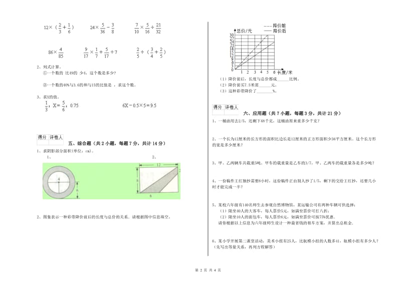 湘教版六年级数学下学期期中考试试卷A卷 附答案.doc_第2页