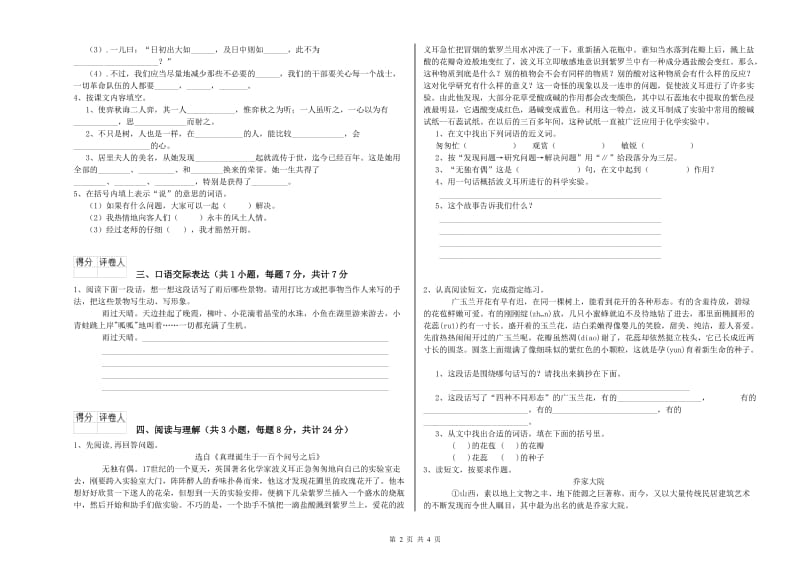 湖北省重点小学小升初语文考前练习试卷 含答案.doc_第2页