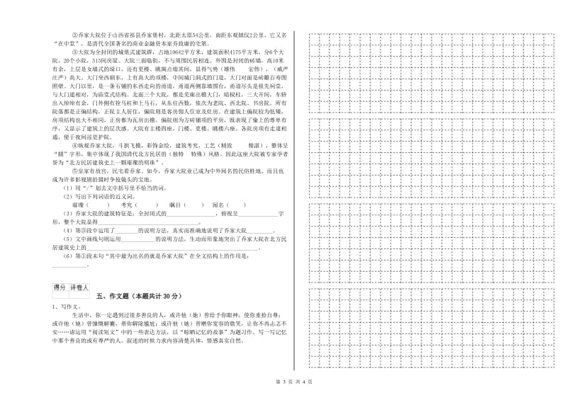 湖北省重点小学小升初语文考前练习试卷 含答案.doc_第3页