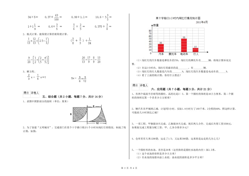 湘教版六年级数学【下册】开学考试试题C卷 含答案.doc_第2页