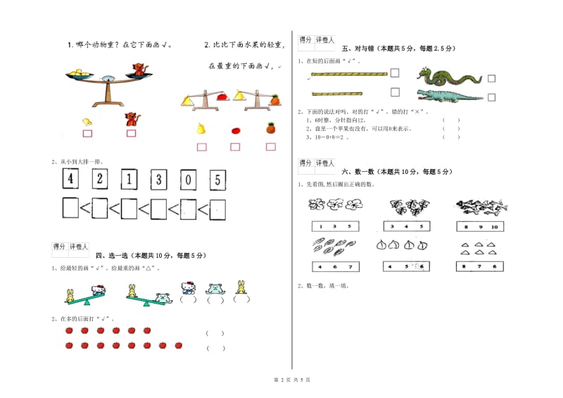 绵阳市2020年一年级数学下学期开学考试试卷 附答案.doc_第2页